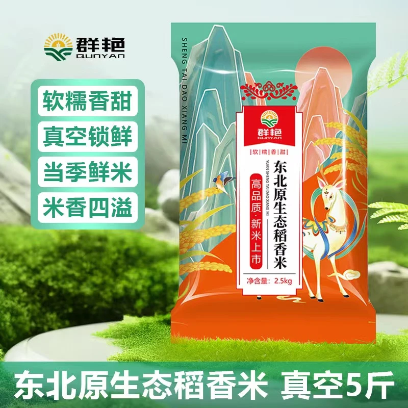 【福利5斤东北稻香生态大米】由桂花普洱茶 普洱桂花普洱赞助