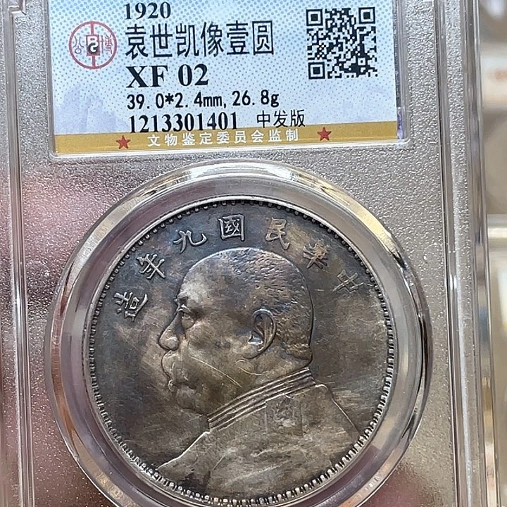 银正****龙古钱币一枚包老保真