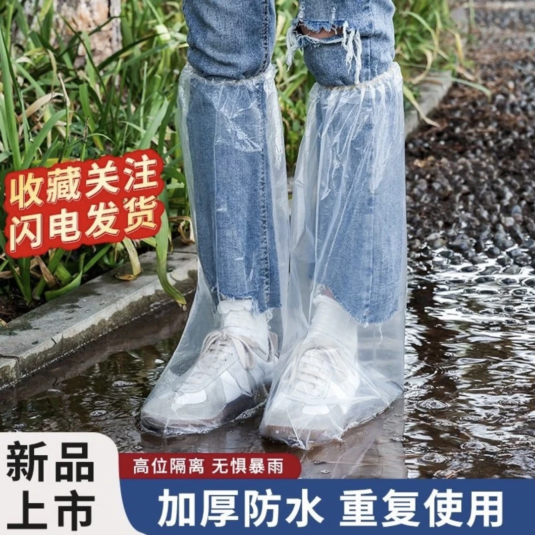 【雨季防水鞋套加厚款】一次性高筒加长脚套养殖场靴套户外漂流防雨