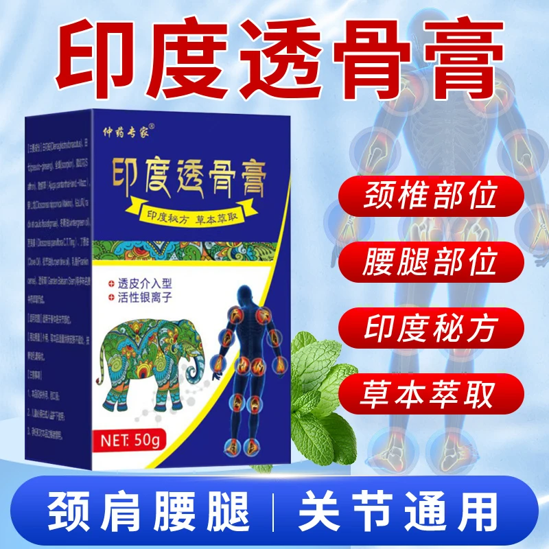 印度透骨舒缓膏涂抹肩颈腰膝关节四季通用清凉外用涂抹膏正品