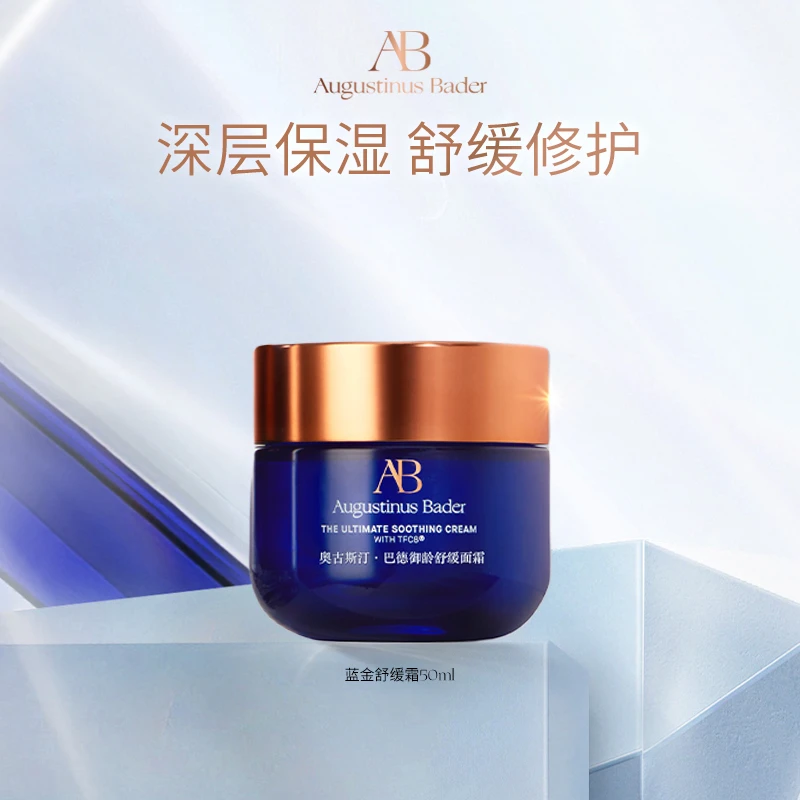 AB蓝金舒缓霜50ml抗皱舒缓修护紧致保湿 db