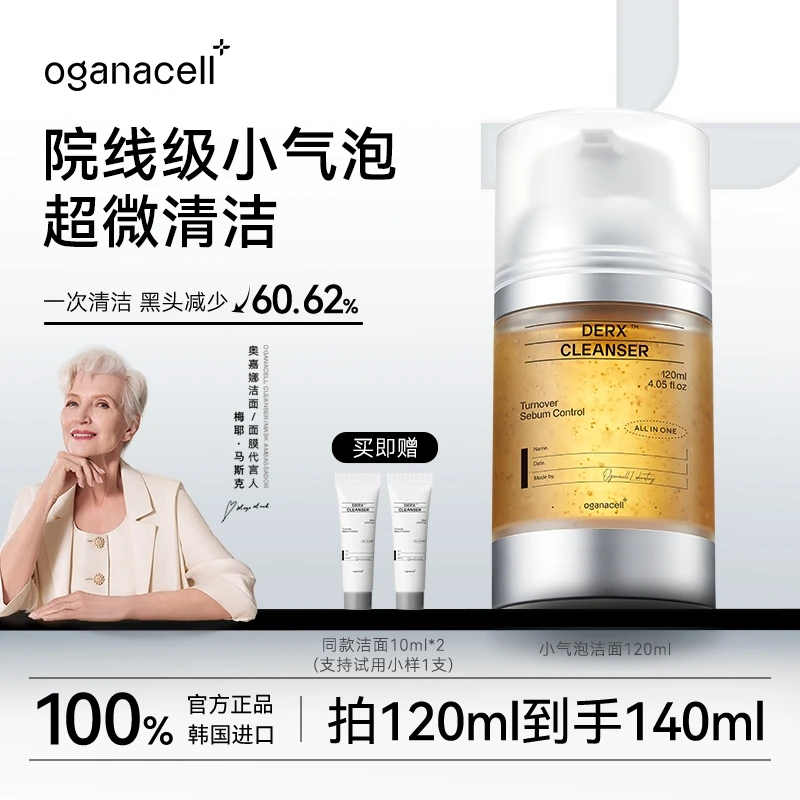 oganacell/奥嘉娜核桃洁面小气泡洗面奶温和清洁控油
