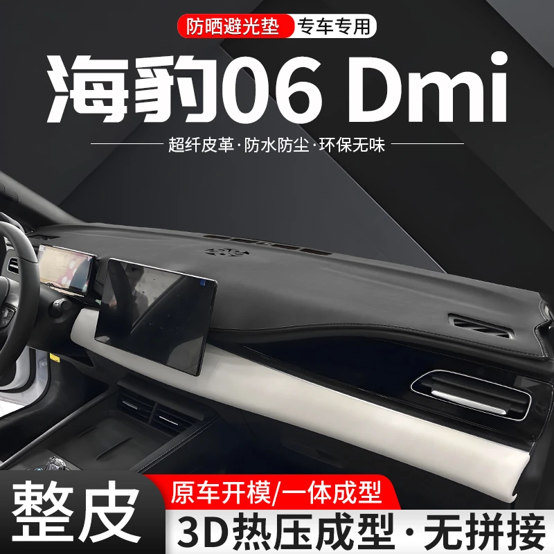 适用比亚迪海豹06 dmi中控仪表台避光垫内饰隔热汽车改装用品