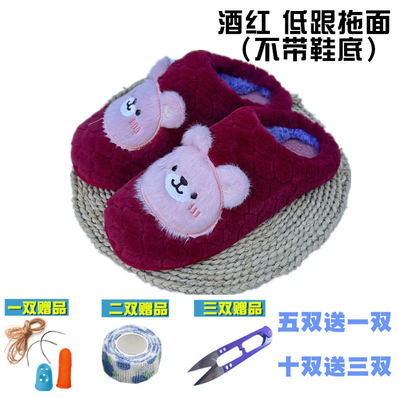 【菠萝绒低跟拖面】材料包冬季半成品加绒保暖家居带低跟拖鞋面子