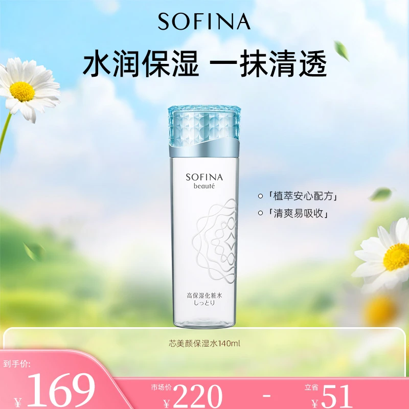 【清爽保湿水】苏菲娜保湿化妆水干皮深层补水舒缓控油温和不刺激
