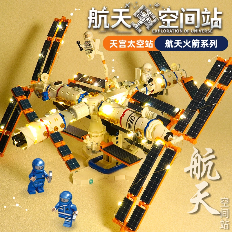 STAR JAEN/星积新品航天火箭天宫太空站积木益智拼装潮玩具男礼物