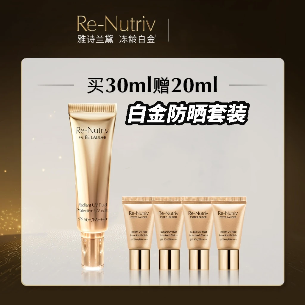 【银泰百货KY】雅诗兰黛白金级奢宠精华防晒乳奢宠套组装清透不粘腻