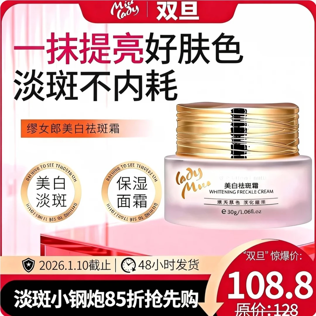 MIU LADY【特证专研】美白祛斑霜紧致面霜焕亮祛斑淡化色素M023