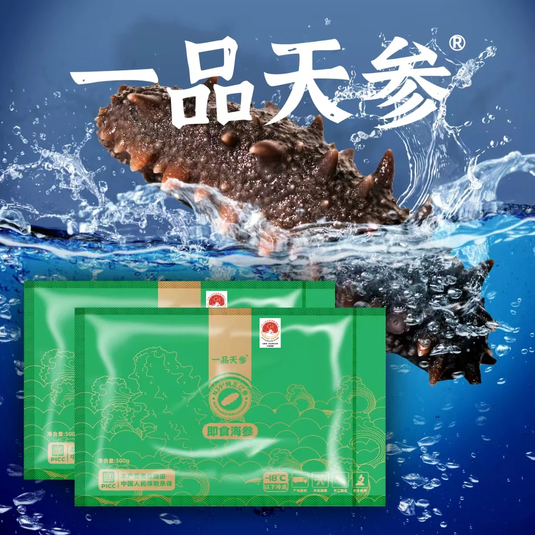 一品天参大连即食海参独立包装每斤8-10头500g可拆袋试吃一根