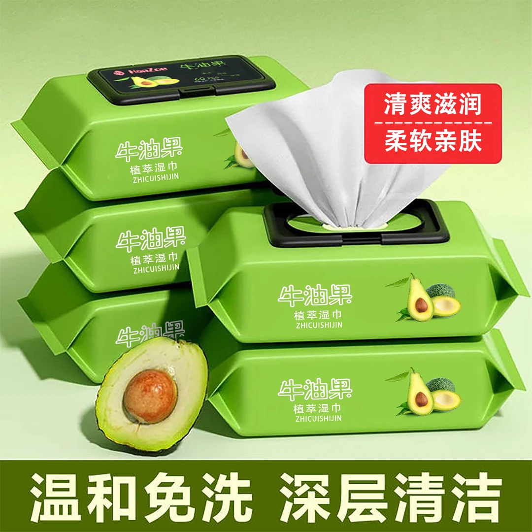牛油果湿巾清洁湿纸巾温和不刺激加厚便携式带盖抽取式一次性湿巾