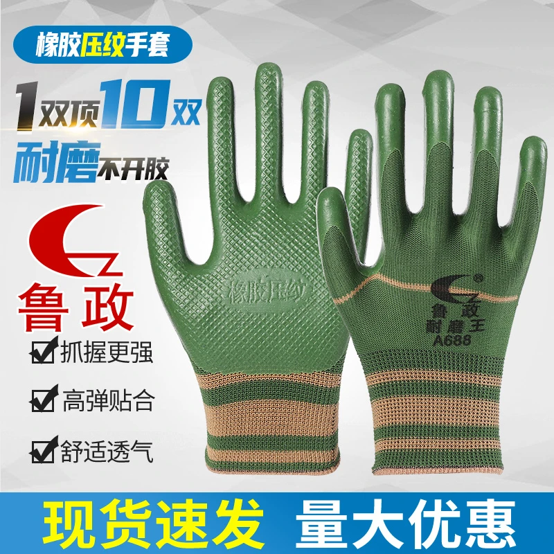 鲁政压纹劳保手套耐磨防滑透气舒适工作工地胶皮防护钢筋手套批发