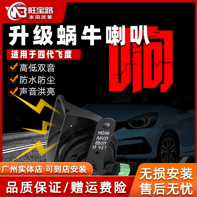 适用三代四代飞度蜗牛喇叭鸣笛原厂改装升级喇叭高低双音鸣笛喇叭