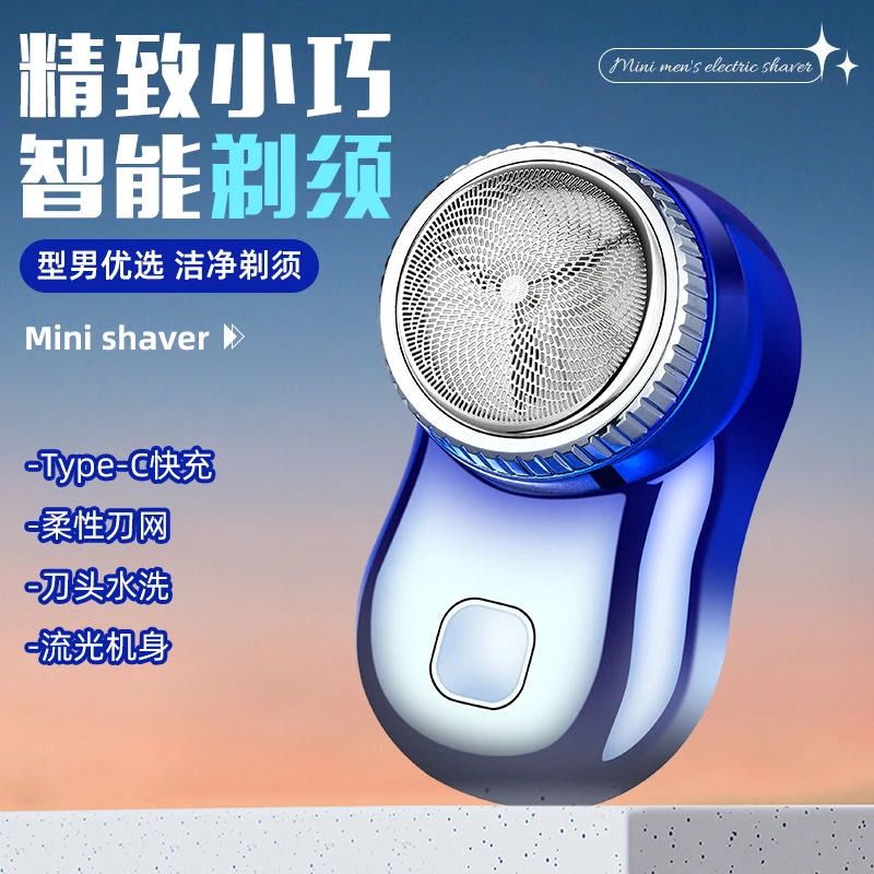 剃须刀男士剃须刀电动刮胡刀迷你电动剃须刀刮胡刀车载智能便携型