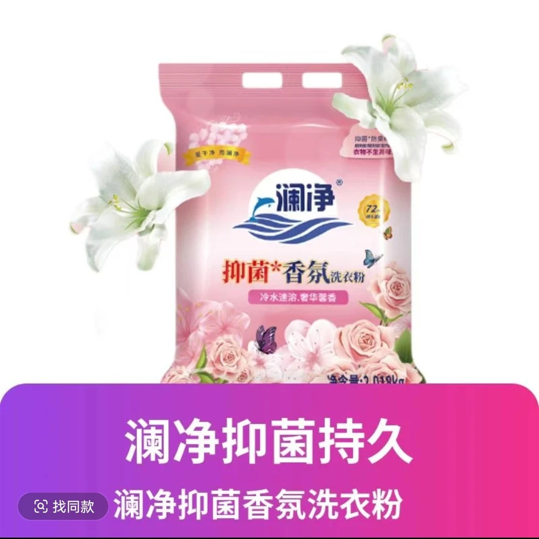 UZBANU澜净抑菌香氛洗衣粉花香金纺洗衣液速溶家用持久留香