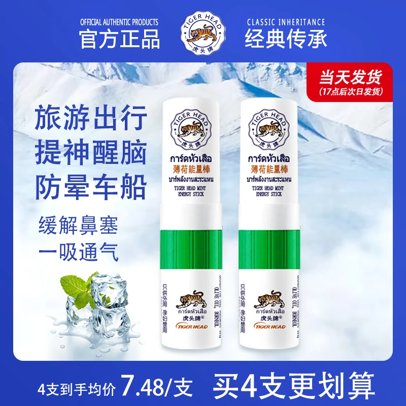 【专属】虎头牌薄荷鼻通清凉提神醒脑鼻吸涂抹两用防困提神神器L