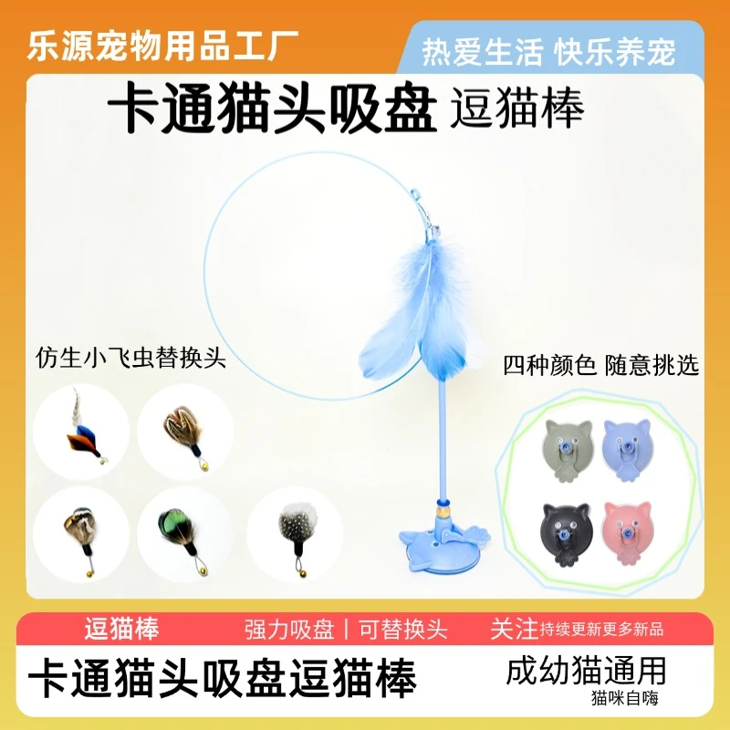 猫咪玩具吸盘逗猫棒可替换羽毛头带铃铛吸地式逗猫棒自嗨解闷玩具