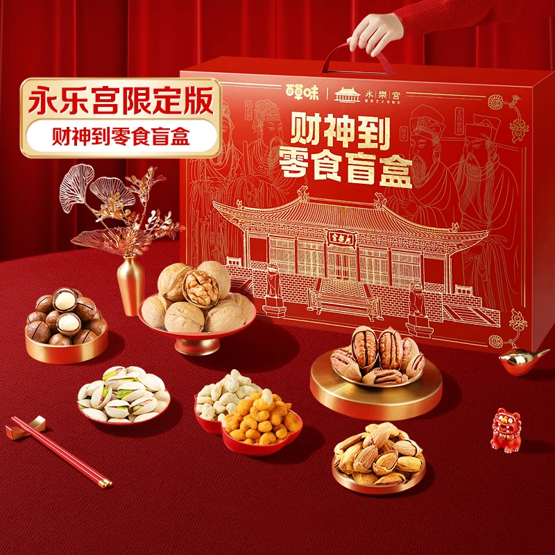 【永乐宫联名】百草味零食礼盒1282g年货大礼包春节过年送礼团购