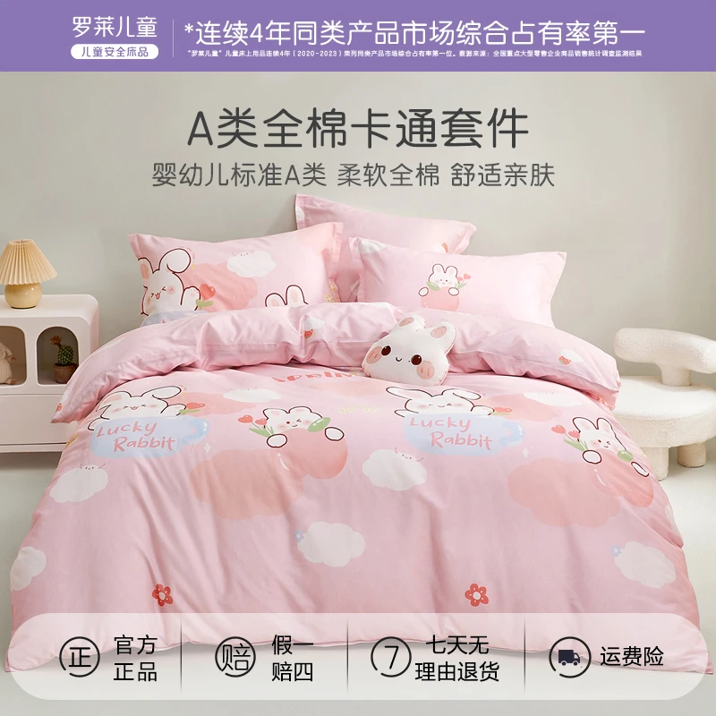 罗莱儿童全棉新疆棉床品纯棉四件套柔软透气床单被套宝宝卡通套件