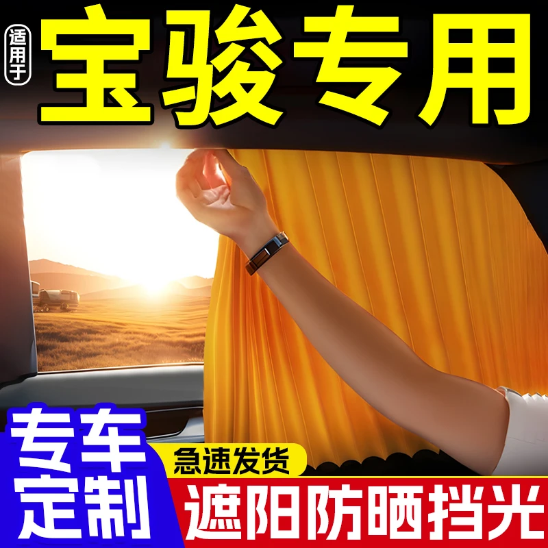 宝骏560/730/510/310/530/360/16款rm5专用rs5汽车窗帘遮阳帘防晒