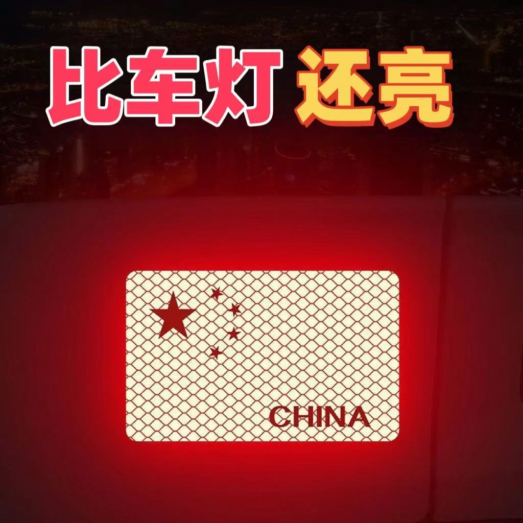 汽车反光贴五星红旗防晒车贴国旗创意3D立体个性车身爱国装饰贴纸