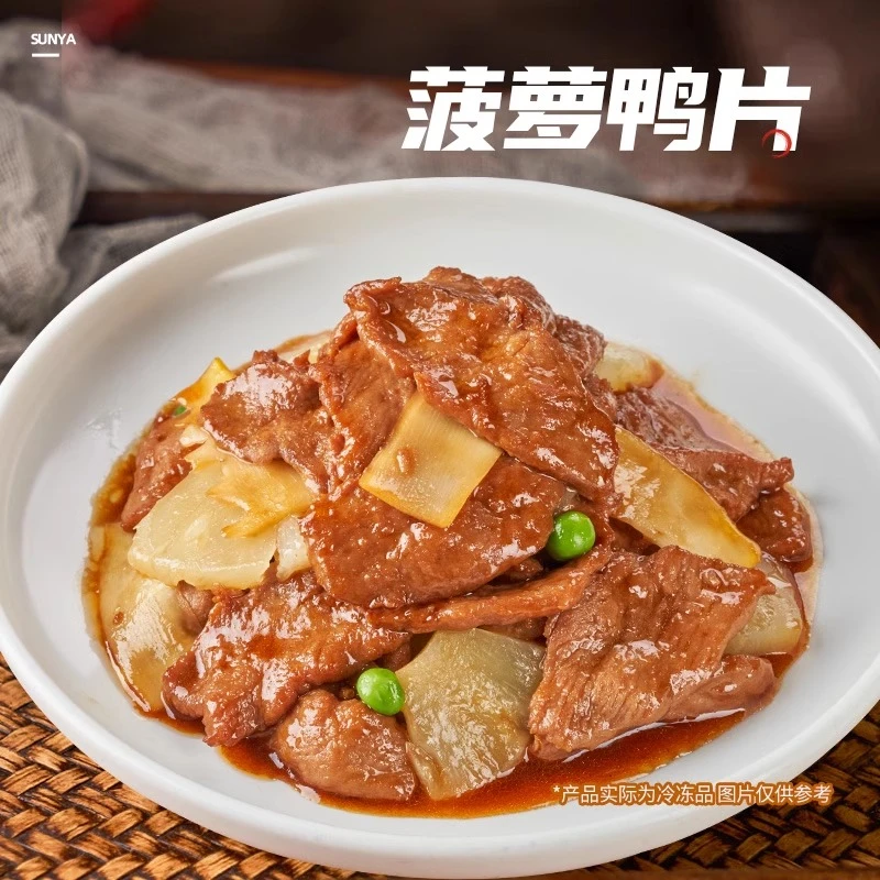 上海新雅半成品菜菠萝鸭片速冻方便速食家宴菜年夜饭粤菜馆265g