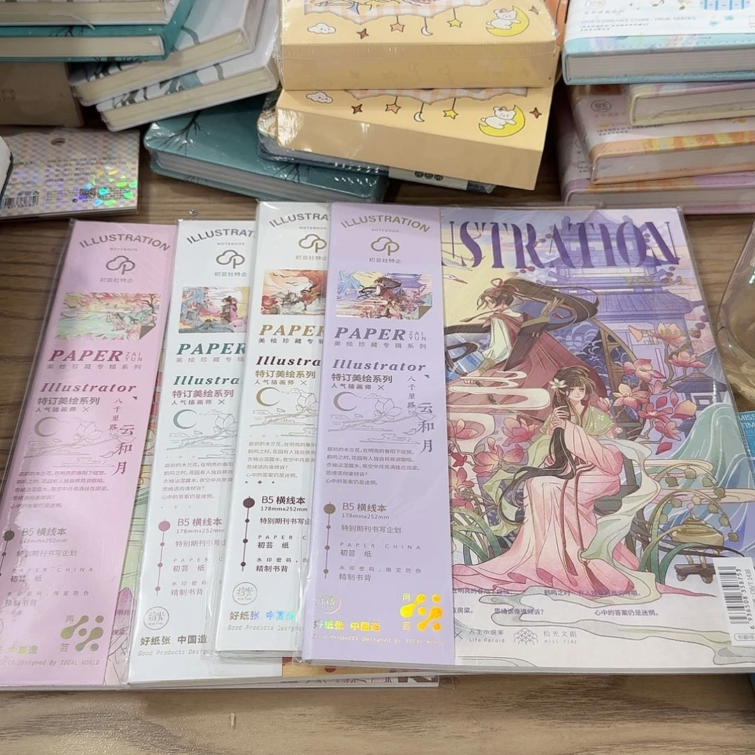 拾光法4本B5期刊横线8千里