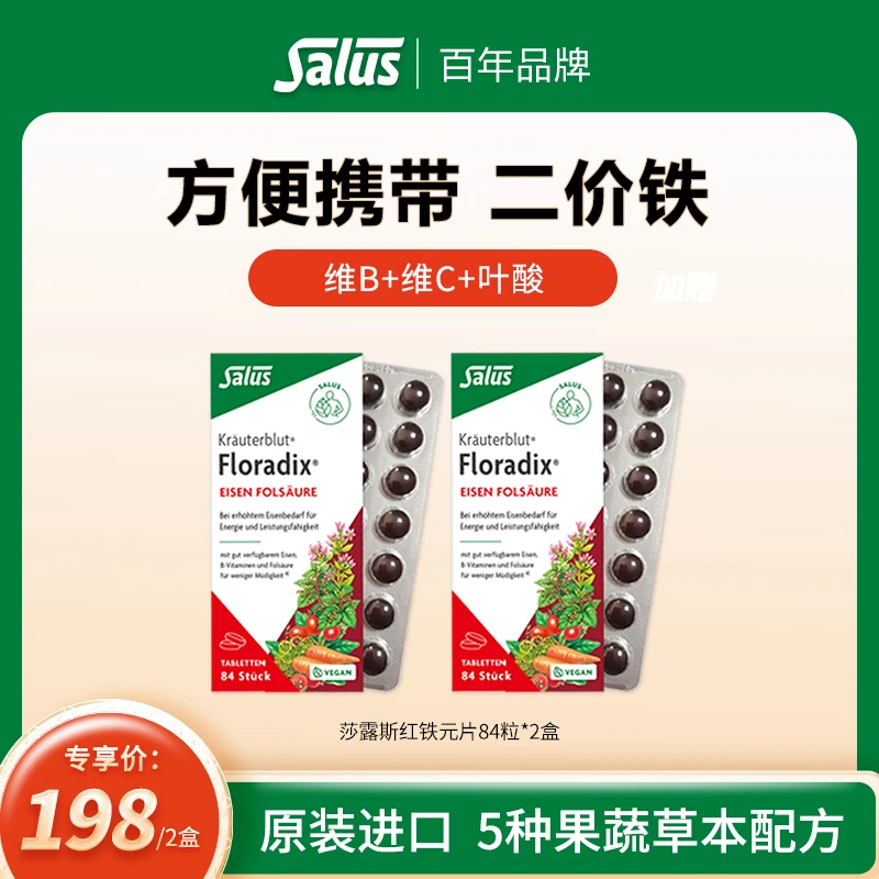 【SALUS/莎露斯】德国便携铁元片剂补铁补叶酸铁元片 84粒 *2