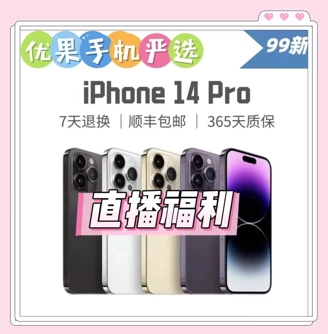 99新 Apple/苹果 香14 Pro国行全网通双卡5G二手