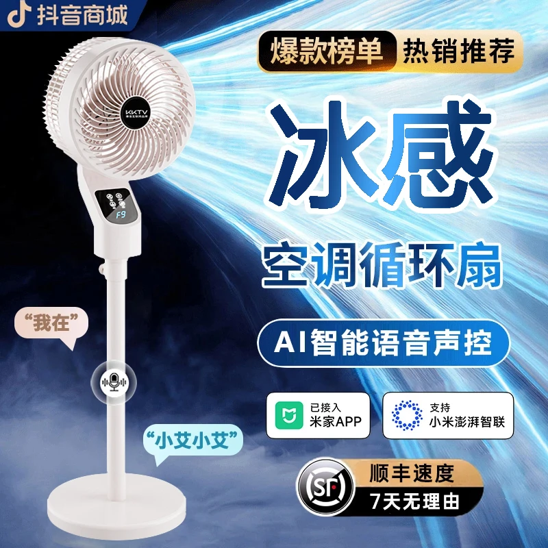 德国工艺电风扇家用大风力智能空气循环扇静音空调扇台立式冷风扇