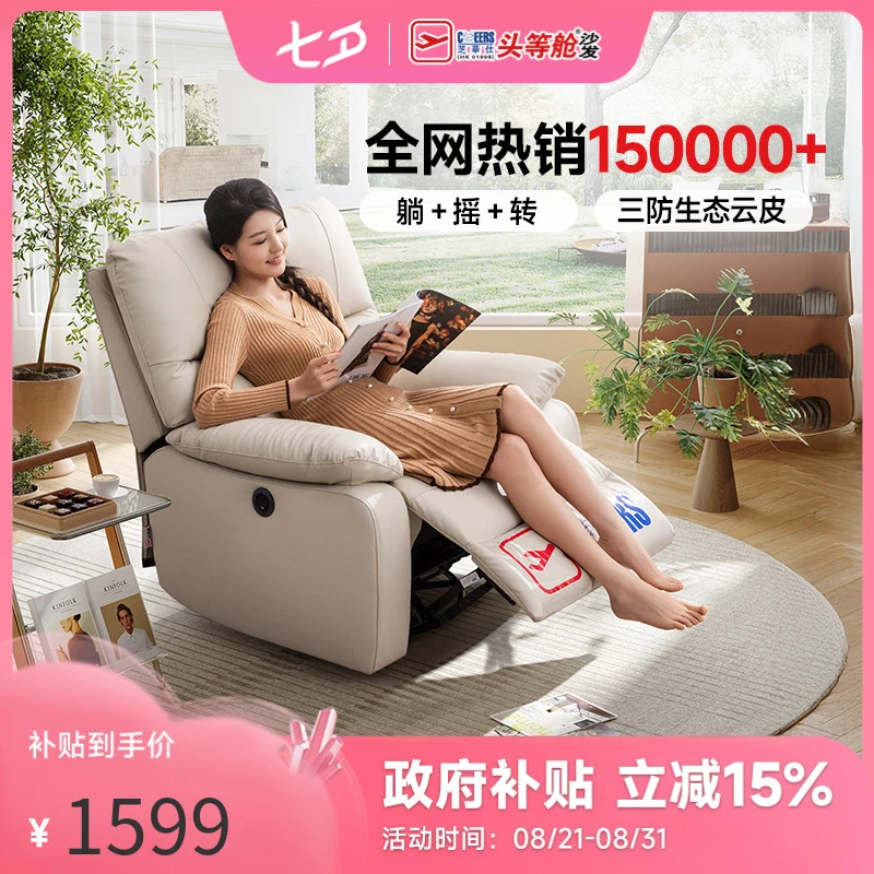 智能椅【国补】芝华仕头等舱科技布艺客厅简约单人沙发躺椅子9780