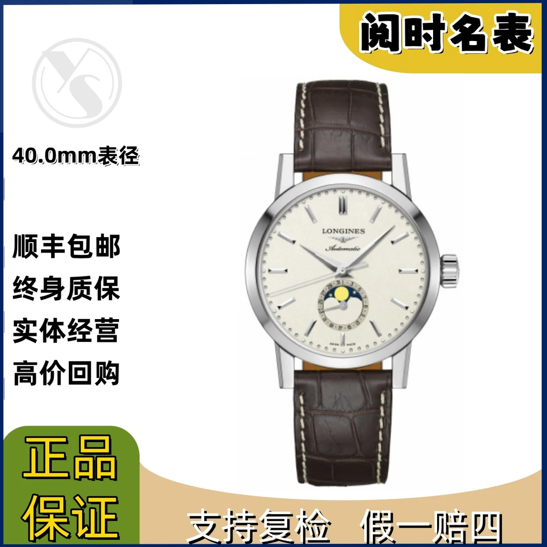 99新 Longines/浪琴 复古826/表径40.0mm/白盘条丁刻度/钢带/阅时