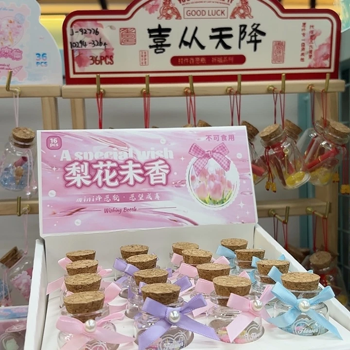 十里个装许愿瓶系列
