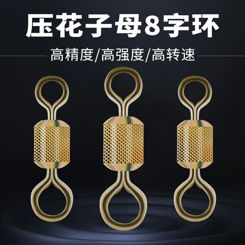 冰影八字环强拉力高转速美式不锈钢压花子母8字环连接器钓鱼配件