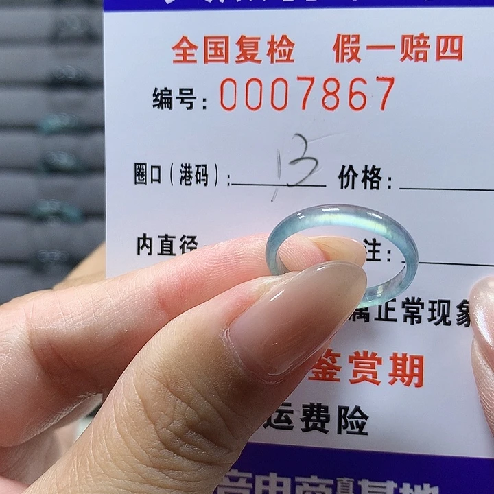 翡翠未镶嵌戒圈7867