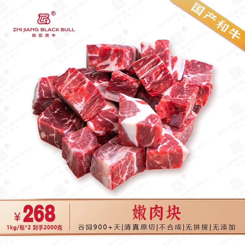 致匠黑牛国产和牛肉嫩肉块烧烤炖煮整块2kg冷运清真