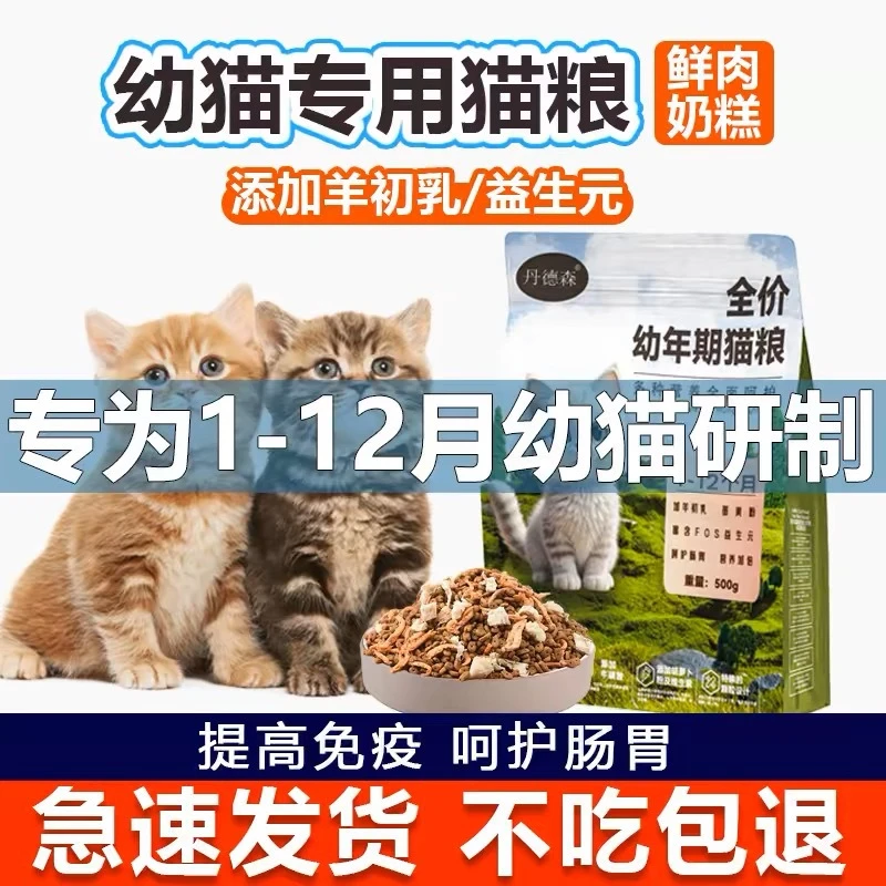 丹德森猫粮全价猫粮幼猫粮1到12个月易消化鱼肉蛋黄冻干幼猫主粮