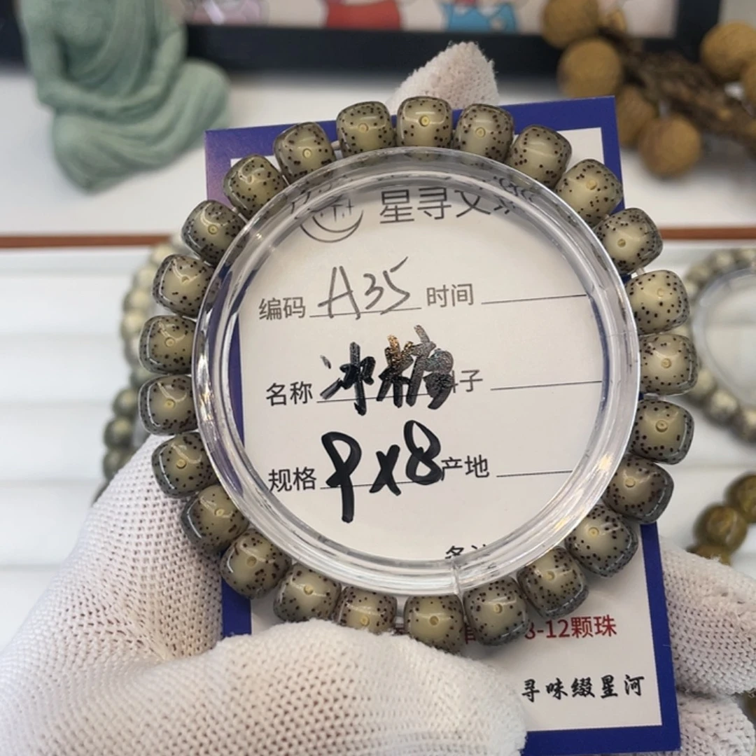 吊坠星月菩提A35冰糖