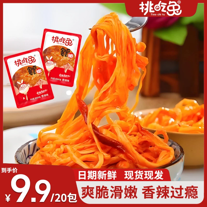 【挑吃兔】素食零食金针菇零食小包装深夜充饥必备零食解馋夜宵