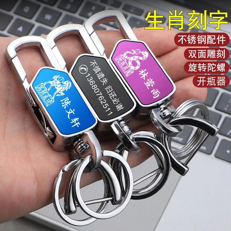 多功能钥匙扣男女士家用汽车锁匙扣十二生肖刻字创意旋转圈挂件链
