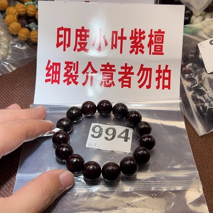 檀香紫檀（小叶紫檀）手串/手链处理