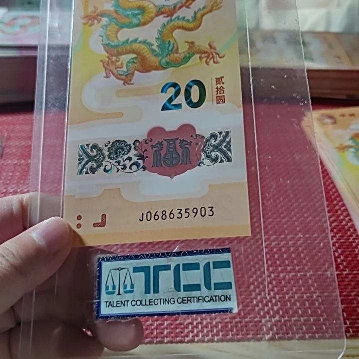 塑料小龙钞天马王068635903单张