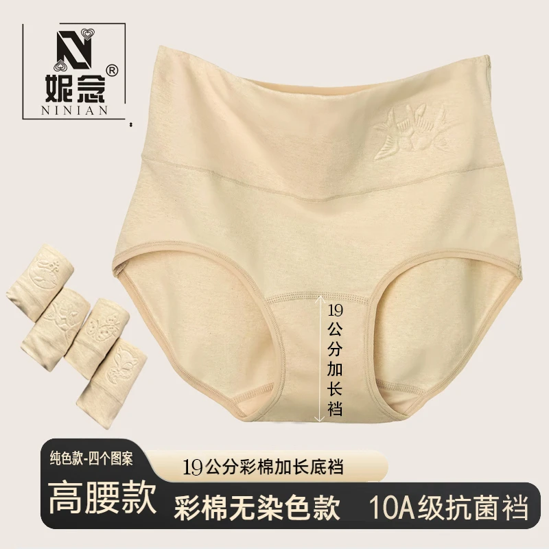 【19公分加长裆】彩棉无印染女款10A级抗菌加长裆四季舒适高腰透气