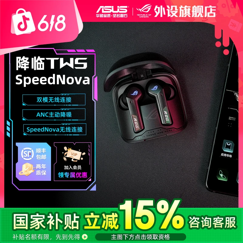 【国补好物15%】ROG降临TWS SpeedNova入耳式电竞游戏蓝牙无线耳机