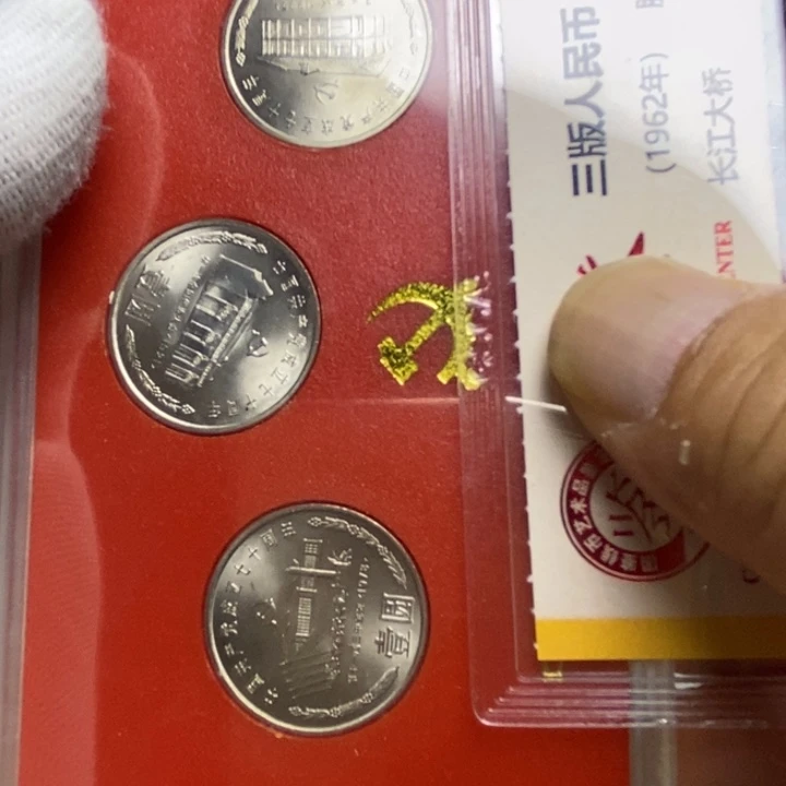 13....70周年三枚品相如图。