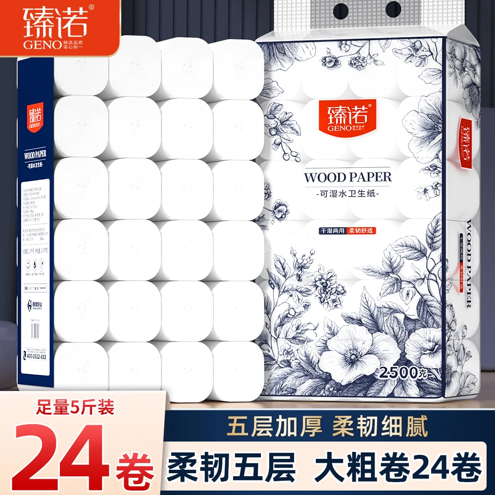 臻诺卷纸五层加厚家用5斤24大卷干湿两用原生卫生纸家庭手纸Q