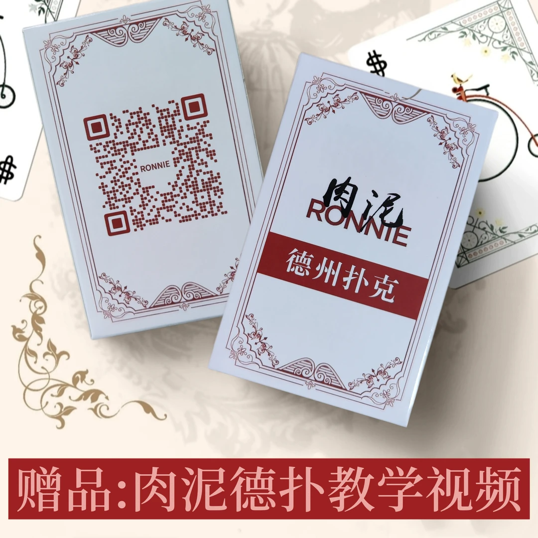 Ronnie肉泥德州扑克【教学视频】