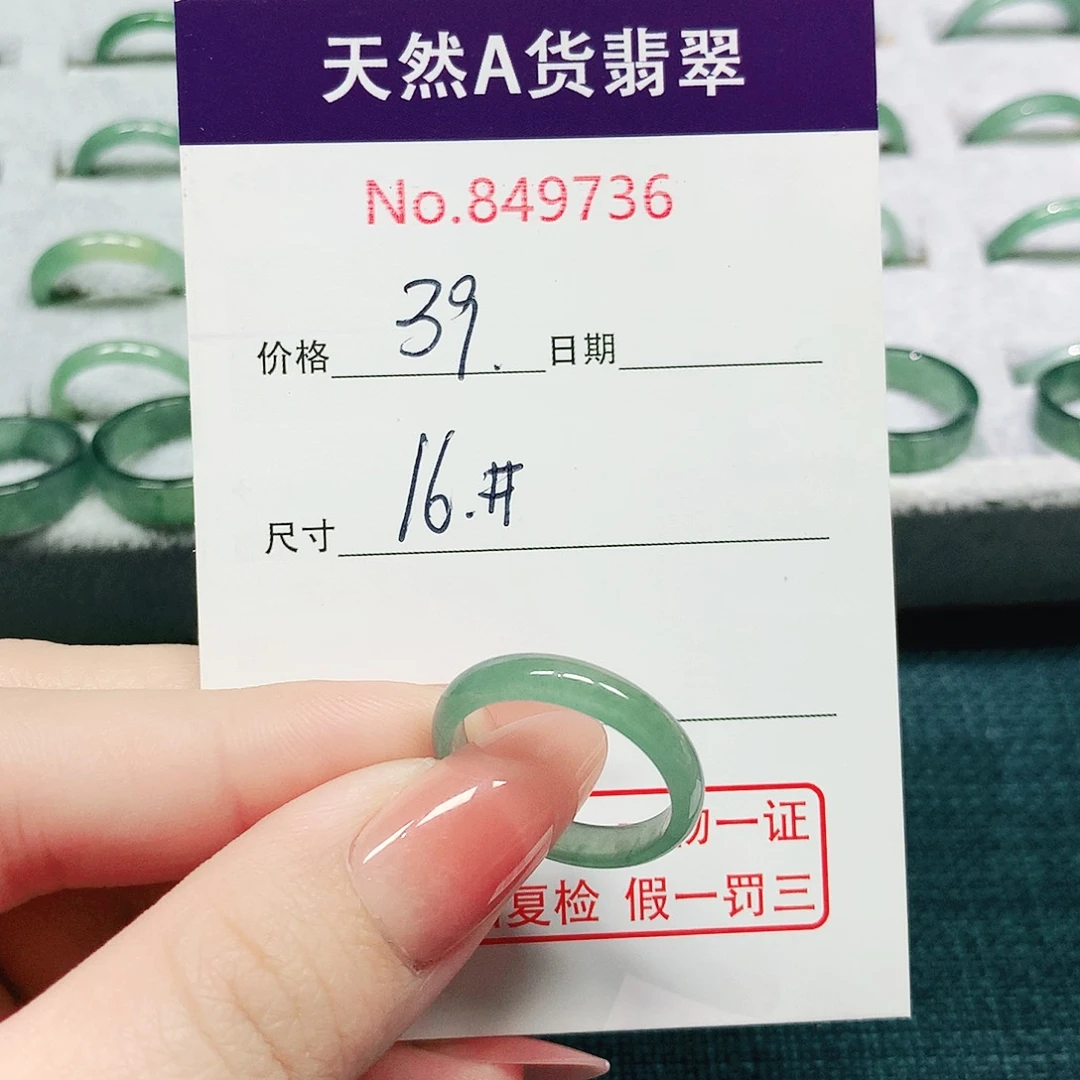 翡翠戒指未镶嵌16号
