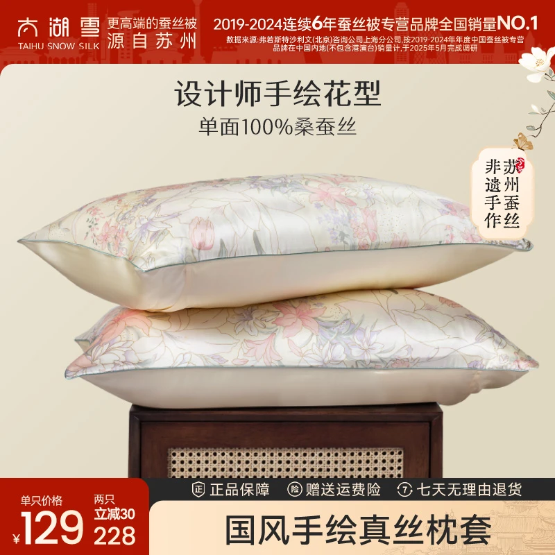 太湖雪四季款通用丝享同款单面100%桑蚕丝枕套印花枕套丝滑一只