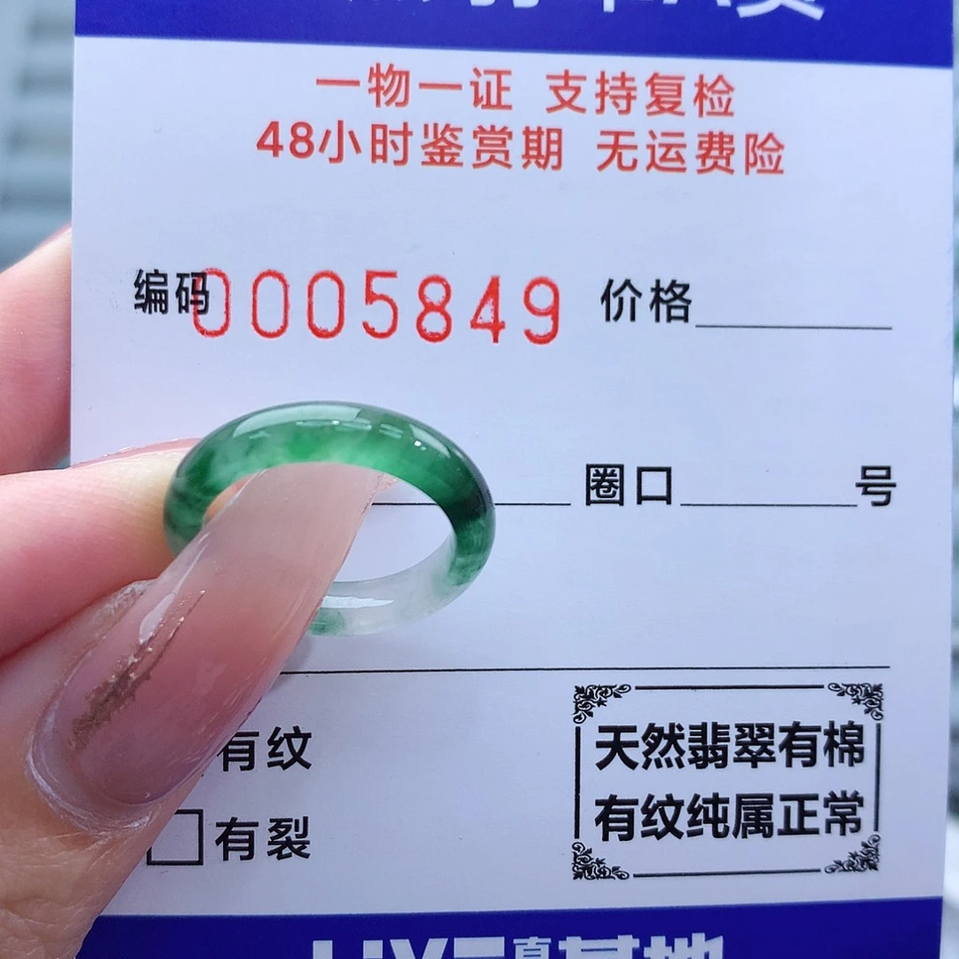 翡翠戒指未镶嵌宝**到9号