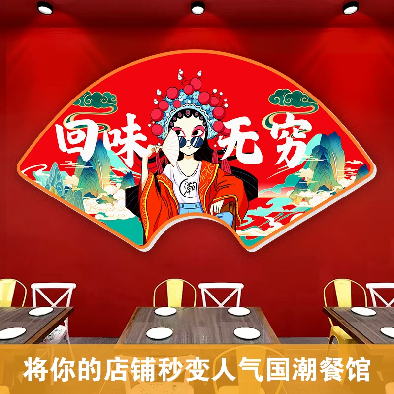 国潮风扇形装饰画火锅烧烤餐饮店铺墙面装饰挂画创意背景墙贴画